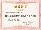 2023����|����ȫĿ�˹������M��λ�s�u�C��