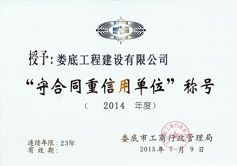 2014��Ȋ�����غ�ͬ�����Æ�λ