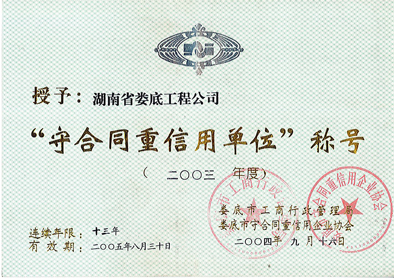 2003��Ȋ�����غ�ͬ�����Æ�λ